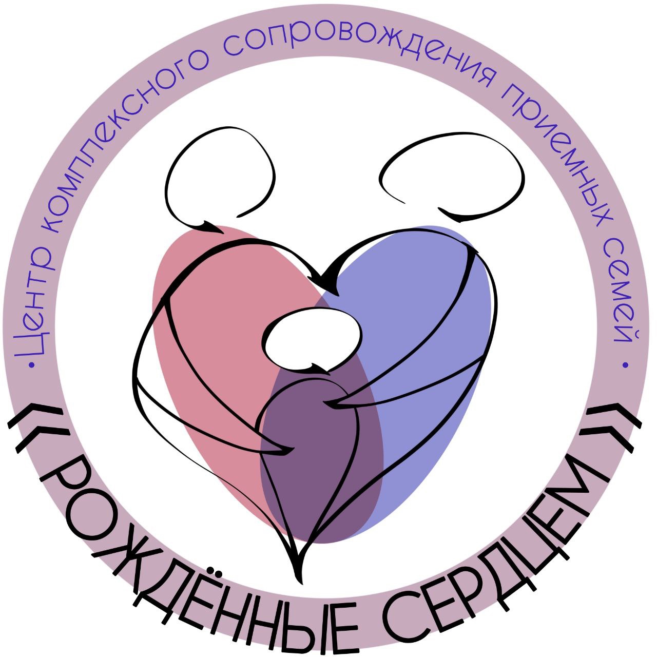 Рожденные сердцем